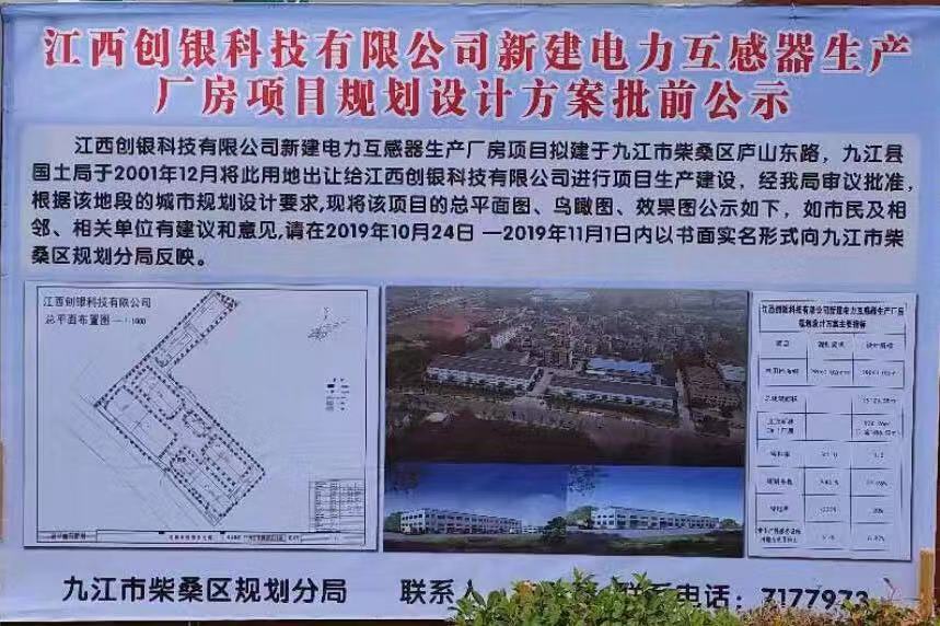 扩产提量——江西创银科技有限公司新厂房建设中