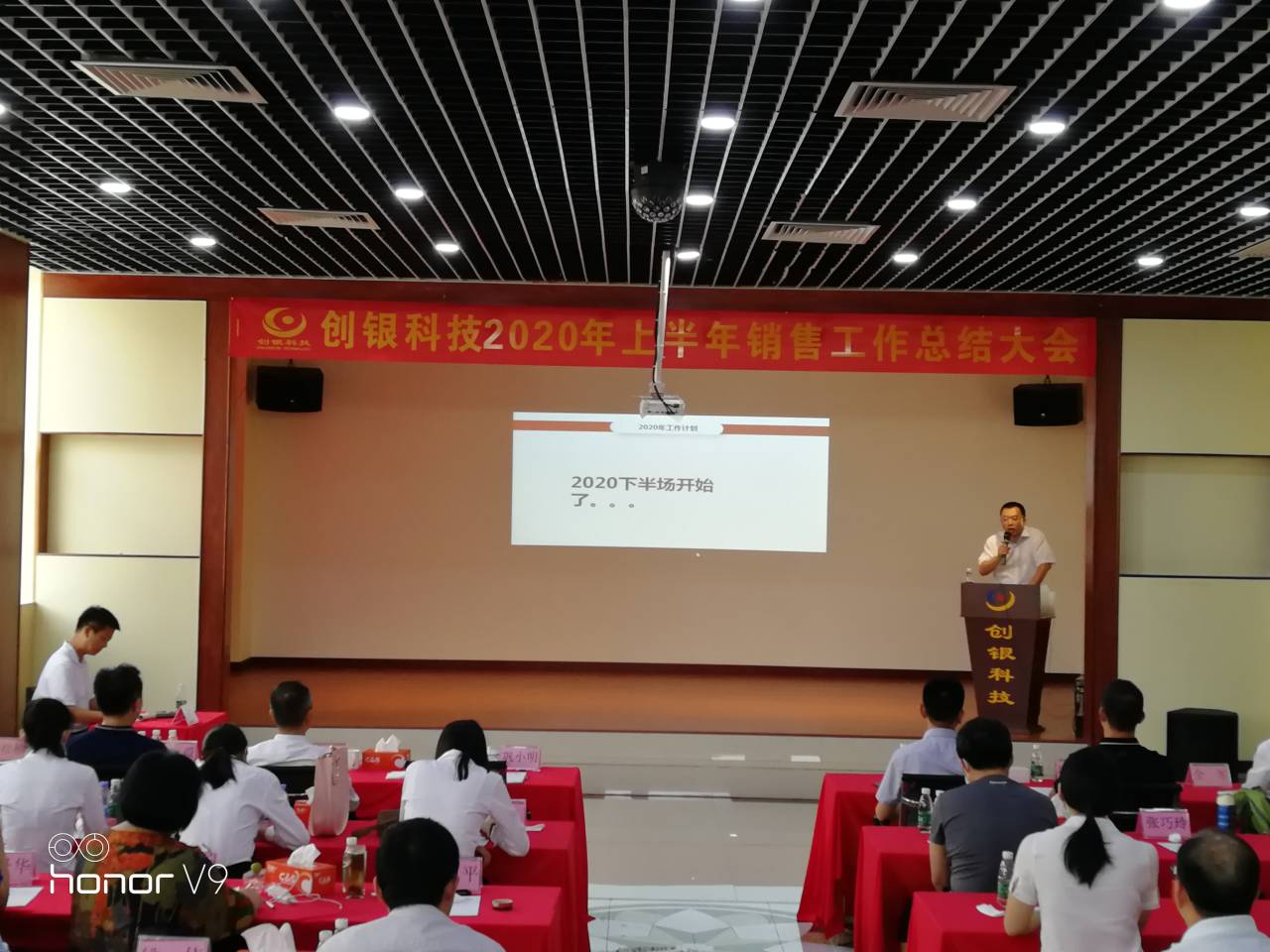 创银2020年上半年度销售总结大会