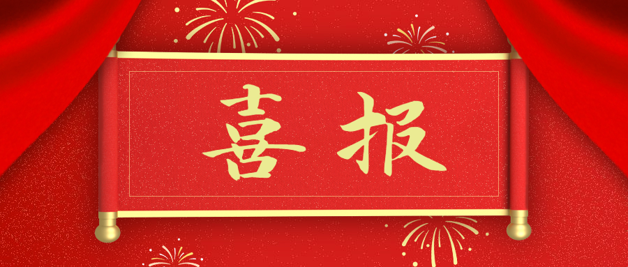 【喜报】热烈祝贺江西创银荣获江西省“专精特新”中小企业称号